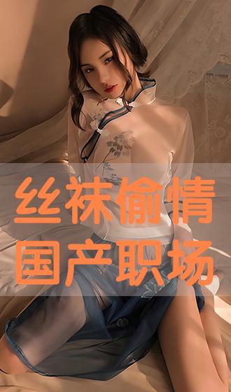 丝袜国产在线